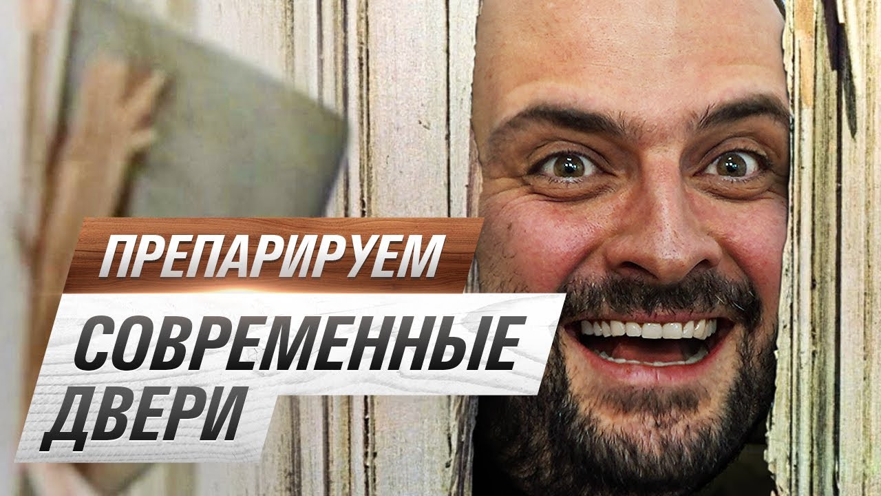 СОВРЕМЕННЫЕ ДВЕРИ: основные вопросы и предубеждения. Разбираемся с экспертом