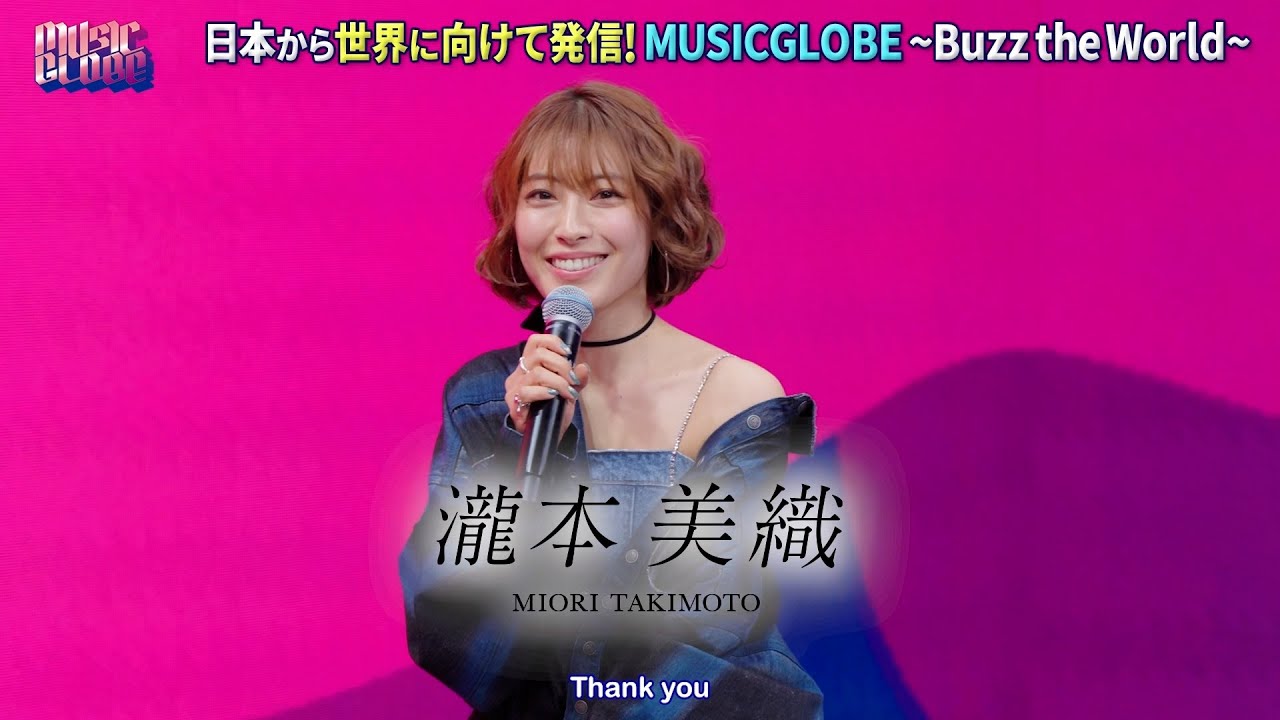 ＜瀧本美織＞（MUSICGLOBE ～Buzz the World～#15）トークパート