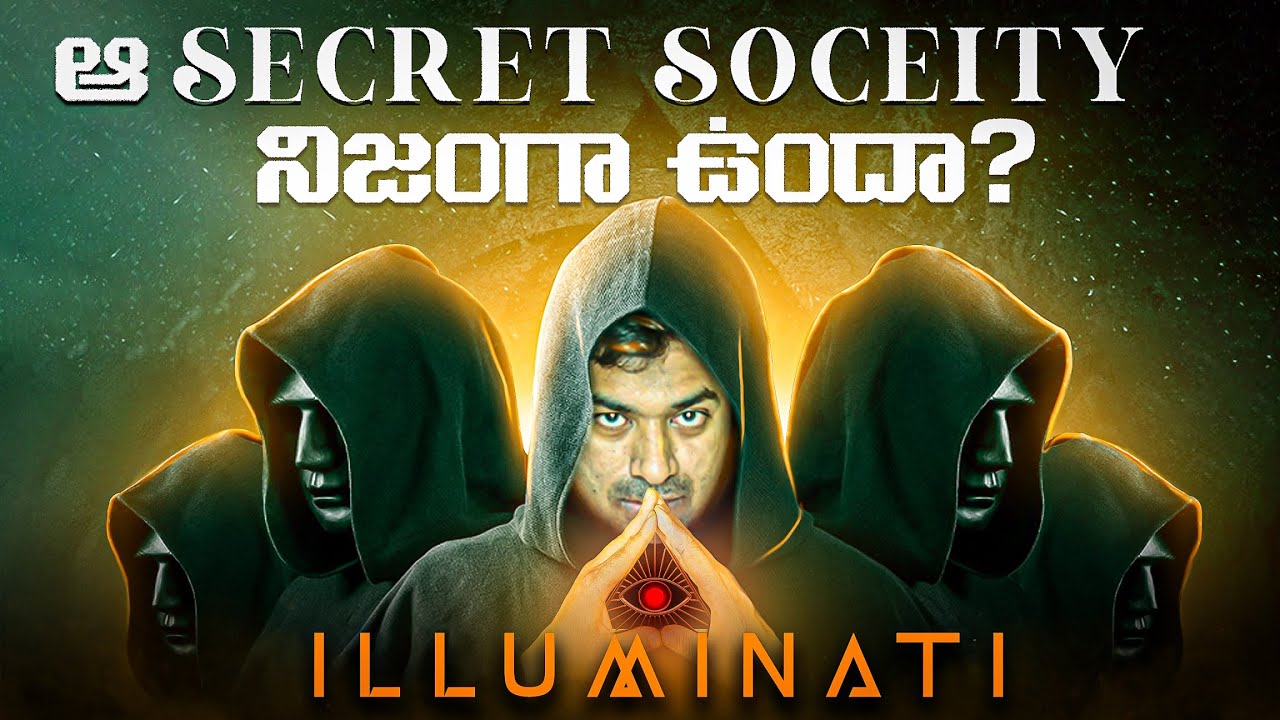 ఆ SECRET SOCEITY నిజంగా ఉందా?   | Telugu Facts | ILLUMINATI Explained In Telugu | V R Raja
