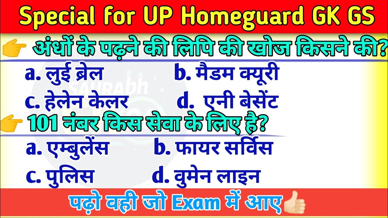 UP Home Guard GK GS Practice Set | 2026 Bharti | पेपर में पूछे जाने वाले प्रश्न