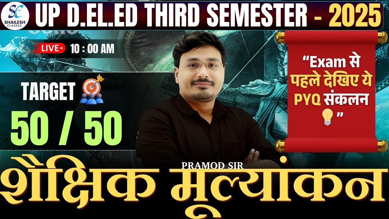 शैक्षिक मूल्यांकन मैराथन क्लास🔥| up deled third semester shaishik mulyakan class | #updeled