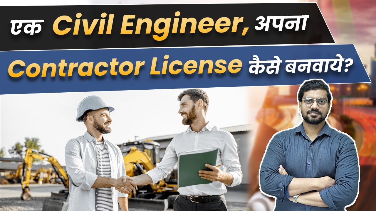 एक Civil Engineer अपना Contractor License कैसे बनवाए 🤔 | How to Get CPWD Contractor License