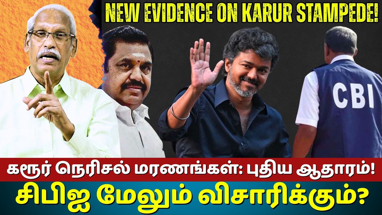 New evidence on Karur stampede! CBI to take up investigation! | The Rooster News