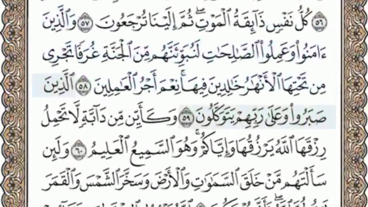 القرآن الكريم بالصفحات سماع وقراءة ص/ 403 الشيخ محمد صديق المنشاوي