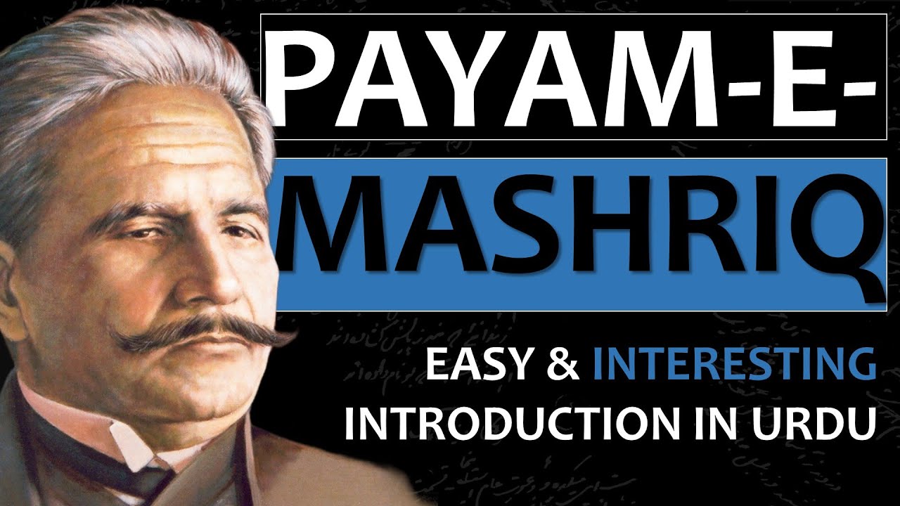 Payam-e-Mashriq | Ep 3 Iqbal Poetical Works | Easy explanation in Urdu by Khurram Ali Shafique