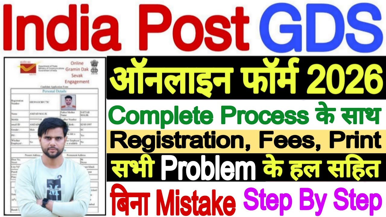 GDS Form Fill Up Online 2026 Problem Ka Form Kaise Bhare | GDS New Vacancy 2026 Apply Online Problem