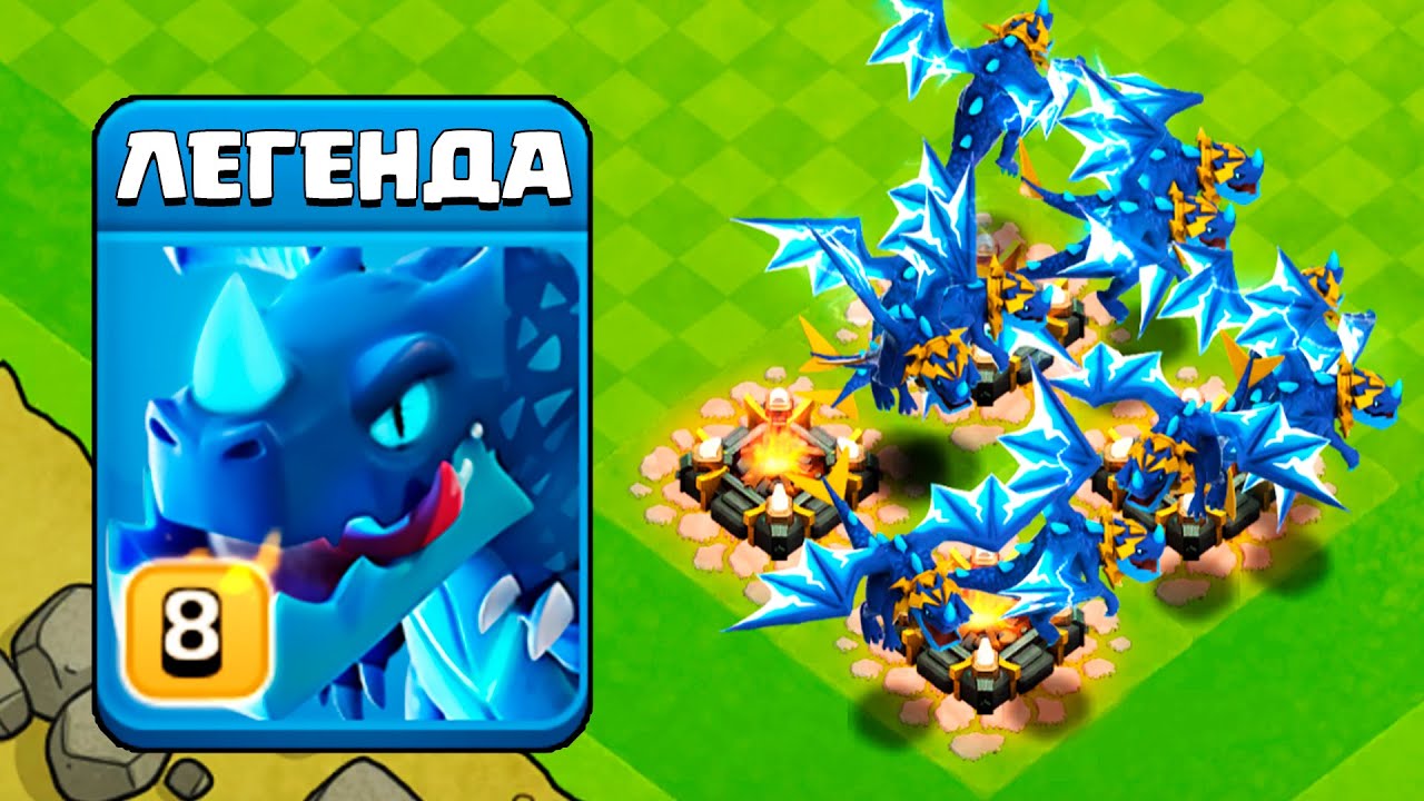 САМЫЙ ПОПУЛЯРНЫЙ ЮНИТ В CLASH OF CLANS ! ДЕЛАЮ ТРЕХИ ЭЛЕКТРОДРАКОНОМ НА ТХ17