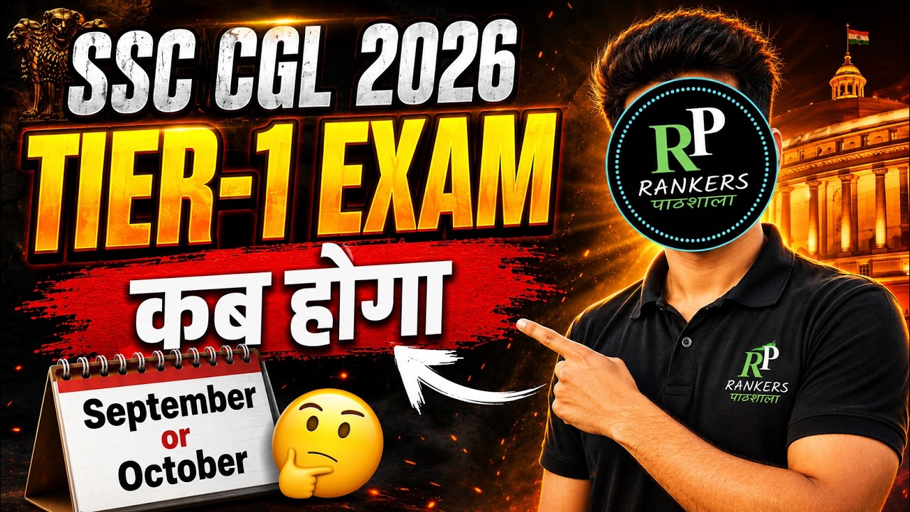 SSC CGL 2026 EXAM DATE | WHEN WILL THE SSC CGL 2026 TIER-1 BE HELD? | RANKERS PATHSHALA