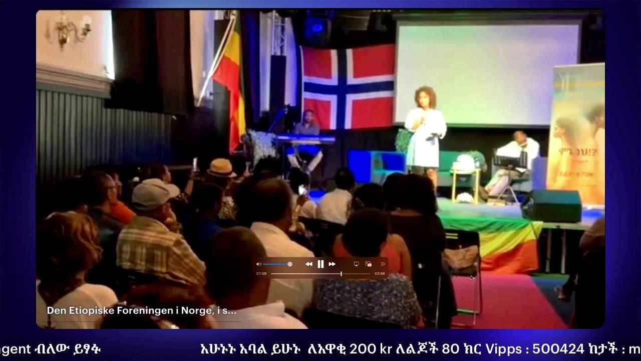የኢትዮጵያ ማህበር በኖርዌይ ያዘጋጀው፡ 