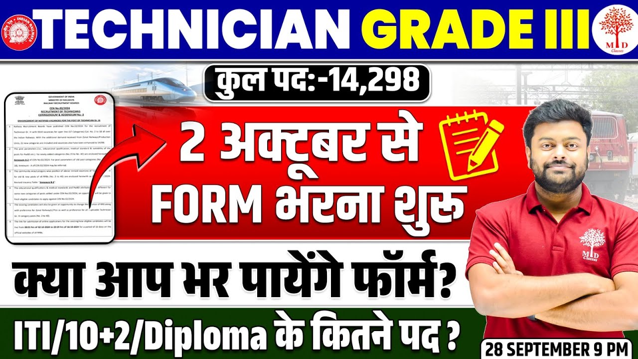 🔥TECHNICIAN FORM FILL UP 2024 | RRB TECHNICIAN FORM FILL UP 2024 | TECHNICIAN GRADE 3 FORM FILL UP