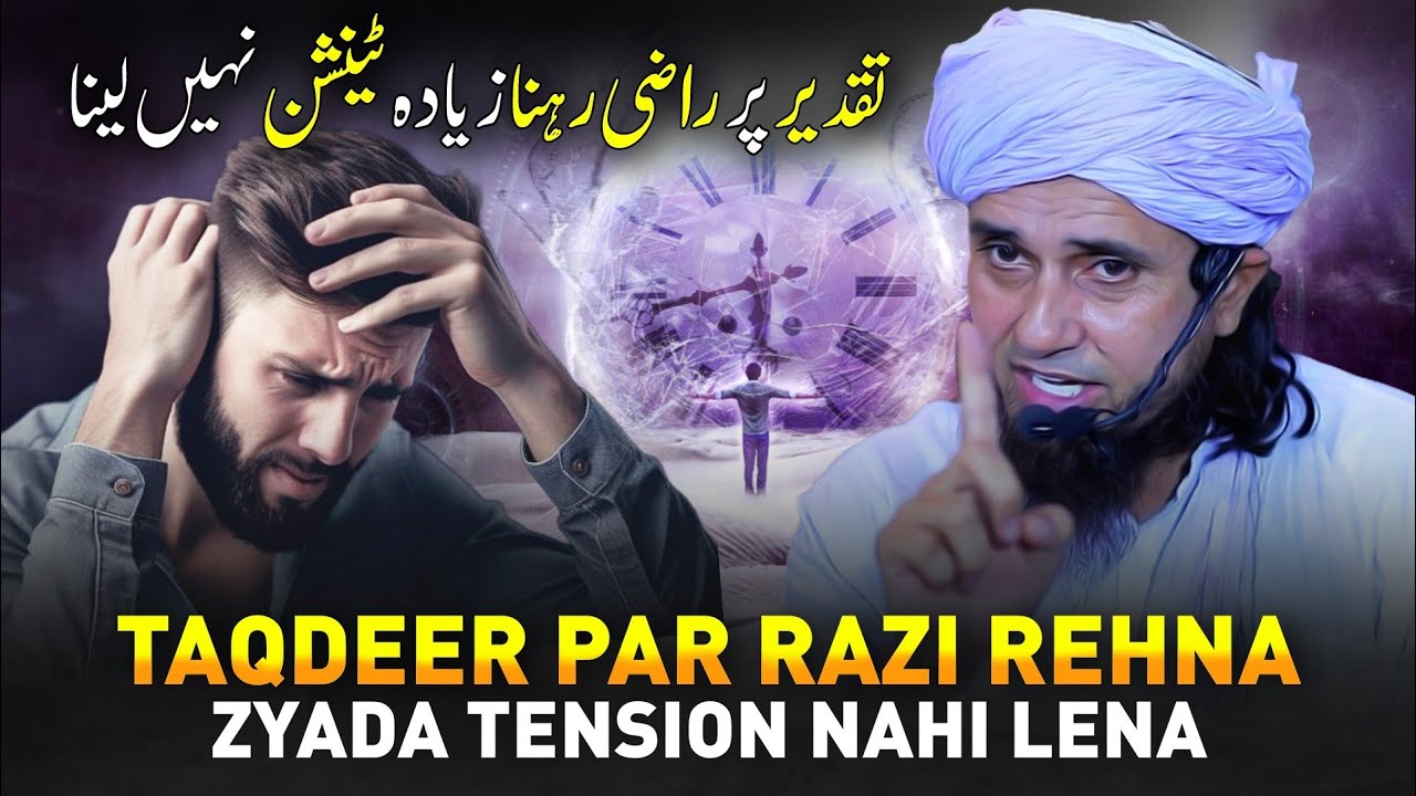 Taqdeer Par Razi Rehna Zyada Tension Nahi Lena | Mufti Tariq Masood