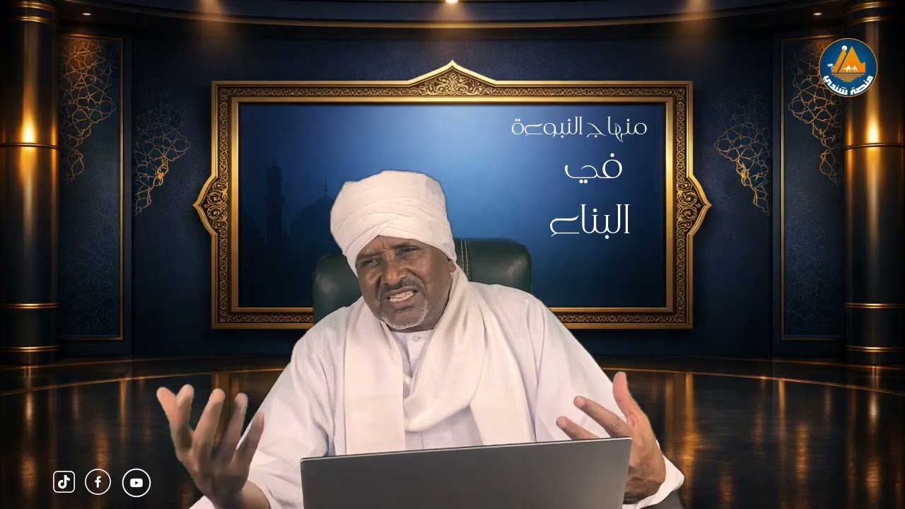 منهاج النبوة في البناء | الموسم الثاني | الحلقة الاولى | كيف كان واقع الجزيرة العربية قبل الاسلام