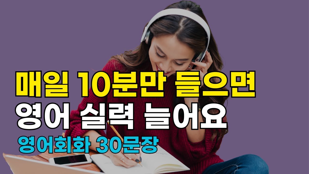 226 영어는 꾸준히 듣고 따라하면 실력이 늘어요 | 생활 영어 회화 듣기