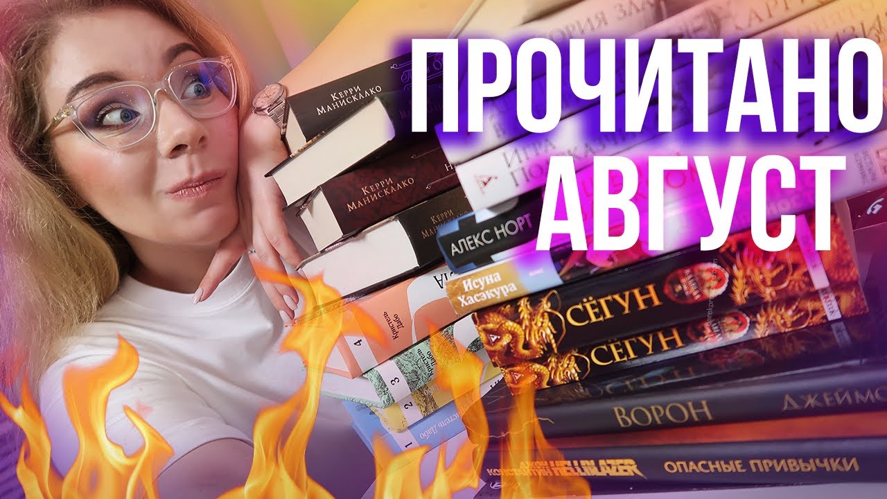 РАЗОЧАРОВАНИЯ И ОТКРЫТИЯ АВГУСТА💔☠️Прочитано: СКВОЗЬ ЗЕРКАЛА, ДОНАТО КАРРИЗИ, ДЕТЕКТИВЫ и ТРИЛЛЕРЫ