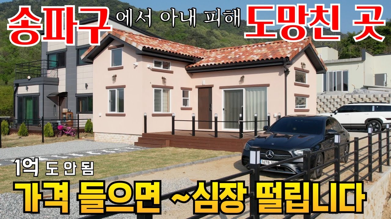 소형전원주택형 세컨하우스를 8천 만원 대에 가능 토지는 80평에 계곡까지 기막히쥬 5명 만 완전파격가