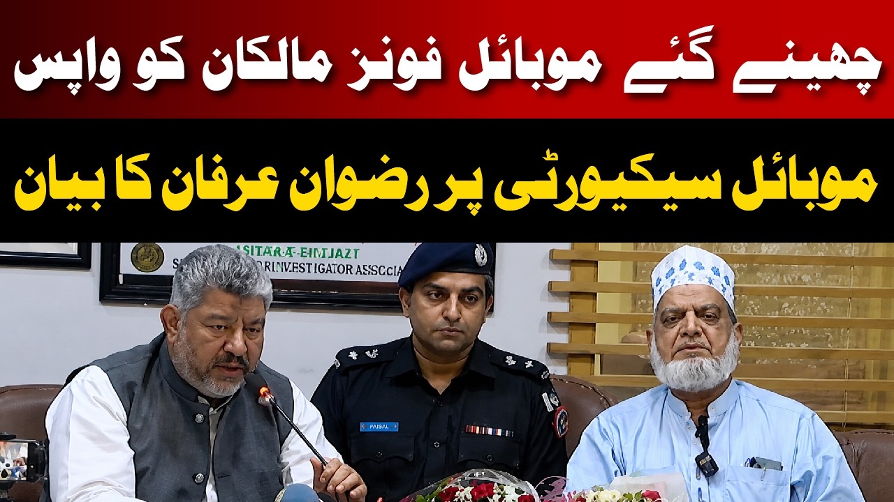 Rs 5.85 Million Mobile Phones Recovered | Rizwan Irfan Media Talk | CPLC Karachi Update