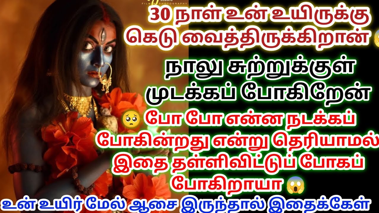 போ போ என்ன நடக்கப் போகிறது என்று தெரியாமல் இதை தள்ளிவிட்டுப் போய் விடாதே சொல்லிவிட்டேன் 