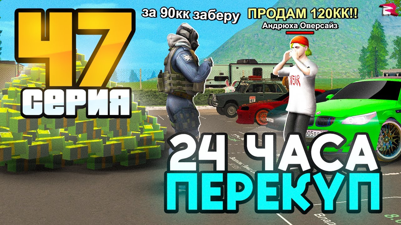 24 часа ПЕРЕКУП на АВТОБАЗАРЕ 🚗✅ Путь Бомжа на RODINA RP Mobile (gta crmp)