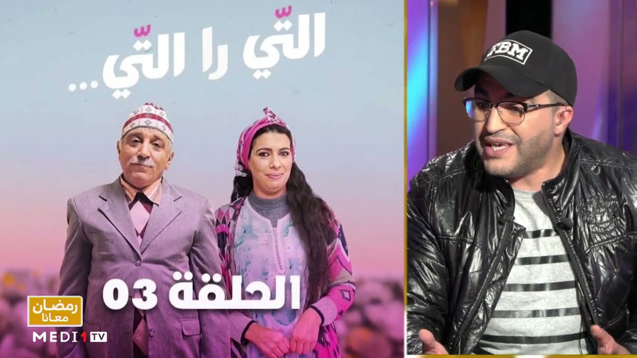بلال مرميد يعلق على تخصيص رمضان لعرض أغلب الإنتاجات الدرامية عربيا ومغربيا