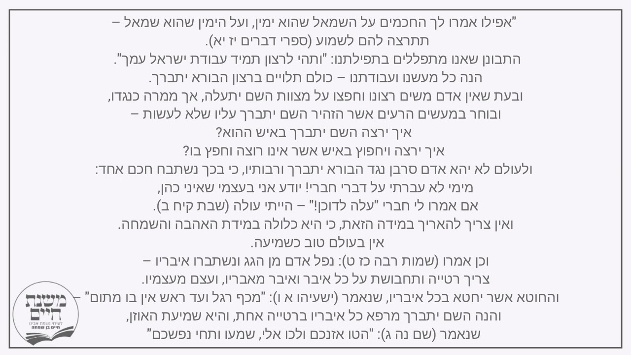 לימוד אורחות צדיקים שער השלושה עשר חלק 8