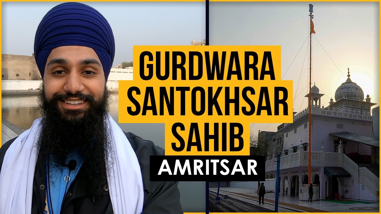 Gurdwara Santokhsar Sahib | Amritsar | Historical Gurdwara Tours