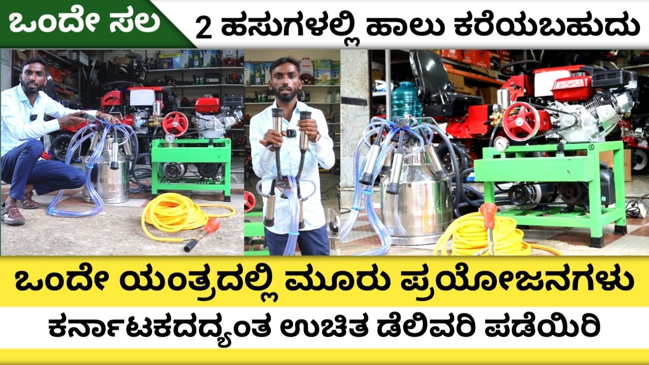 Multi Purpose Milking Machine for Cow & Goat | Modern Dairy Farming Made Easy | 2025 |