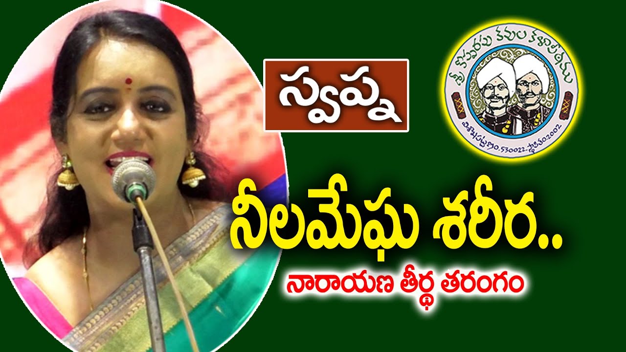 Neela Megha Shareera | Narayana Teertha Tarangam | Journalist Swapna | Kopparapu Kavulu