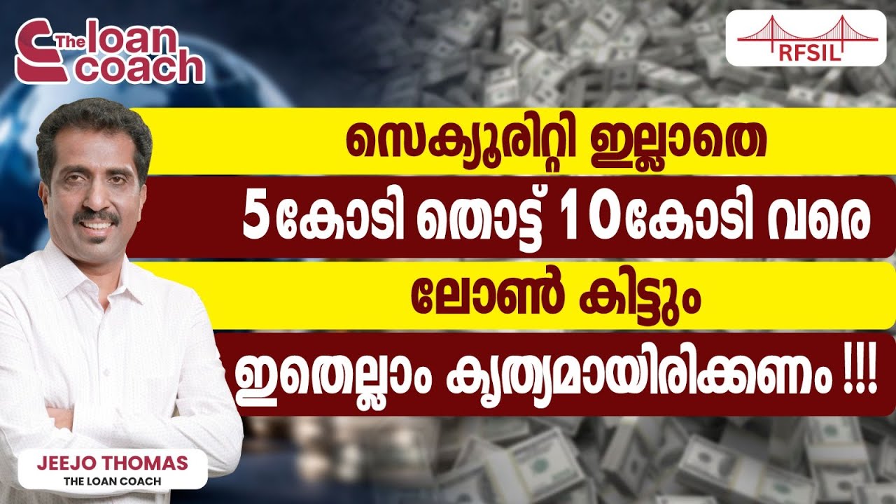 Loans of 5 to 10 crores without security; Everything you need to know | Get loans without security