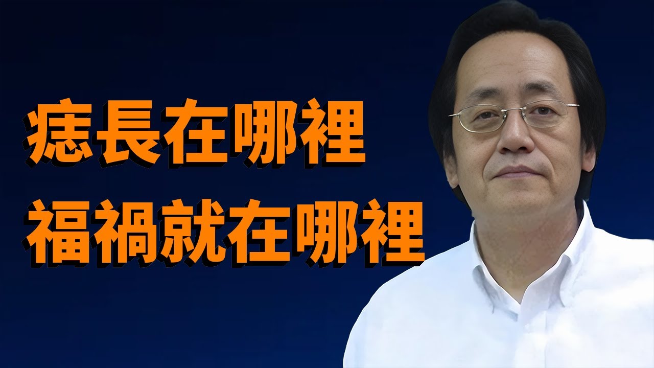 你的痣長在哪裡，福禍就藏在哪裡！通過痣的位置，提前預知你人生的吉凶#倪海廈#天紀#命裡#痣相#趨吉避兇