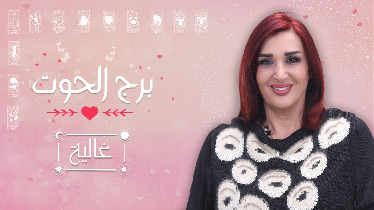 كيفك بالحب مولود الحوت...