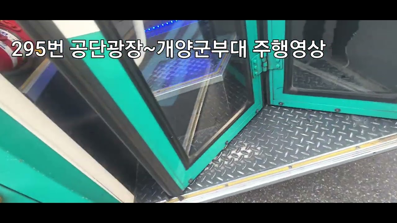 초장동행정복지센터~개양군부대 부산교통 진주 261번, 부일교통 진주 295번 주행영상