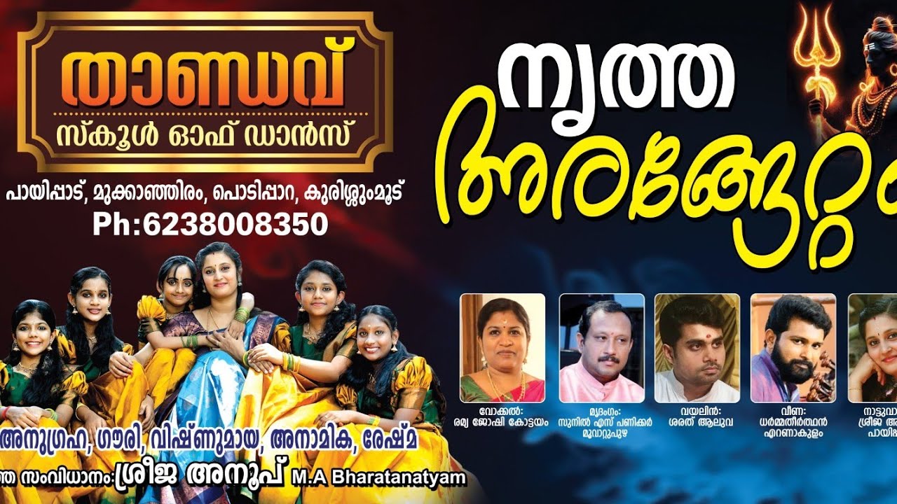 Aragettam 2024 Tandav School of Dance #promotion