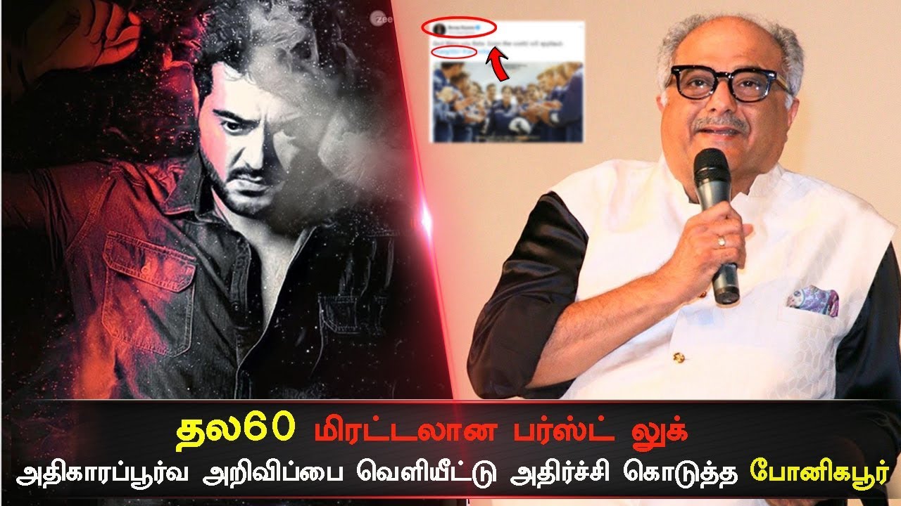 Thala60 Official Firstlook Date Announcement | Ajith Kumar | H Vinoth | Boney Kapoor
