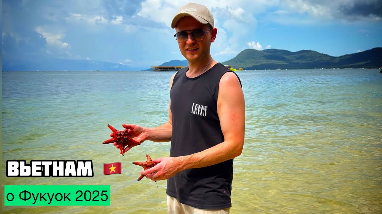 ВЬЕТНАМ 2025 о Фукуок. Цены на еду, обзор отеля AMARIN RESORT. 