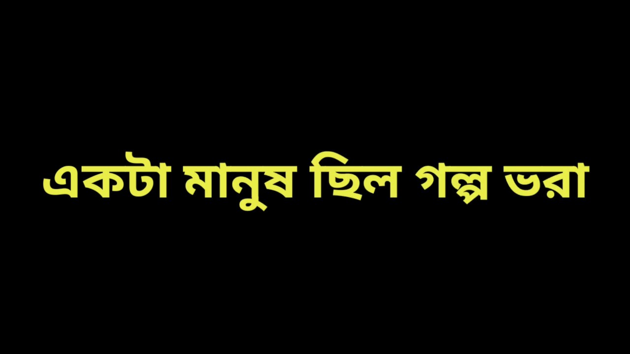 Bera Jaal ( বেড়া জাল) । Montu Pilot। Sourav,Solanki | Ishan Mitra |