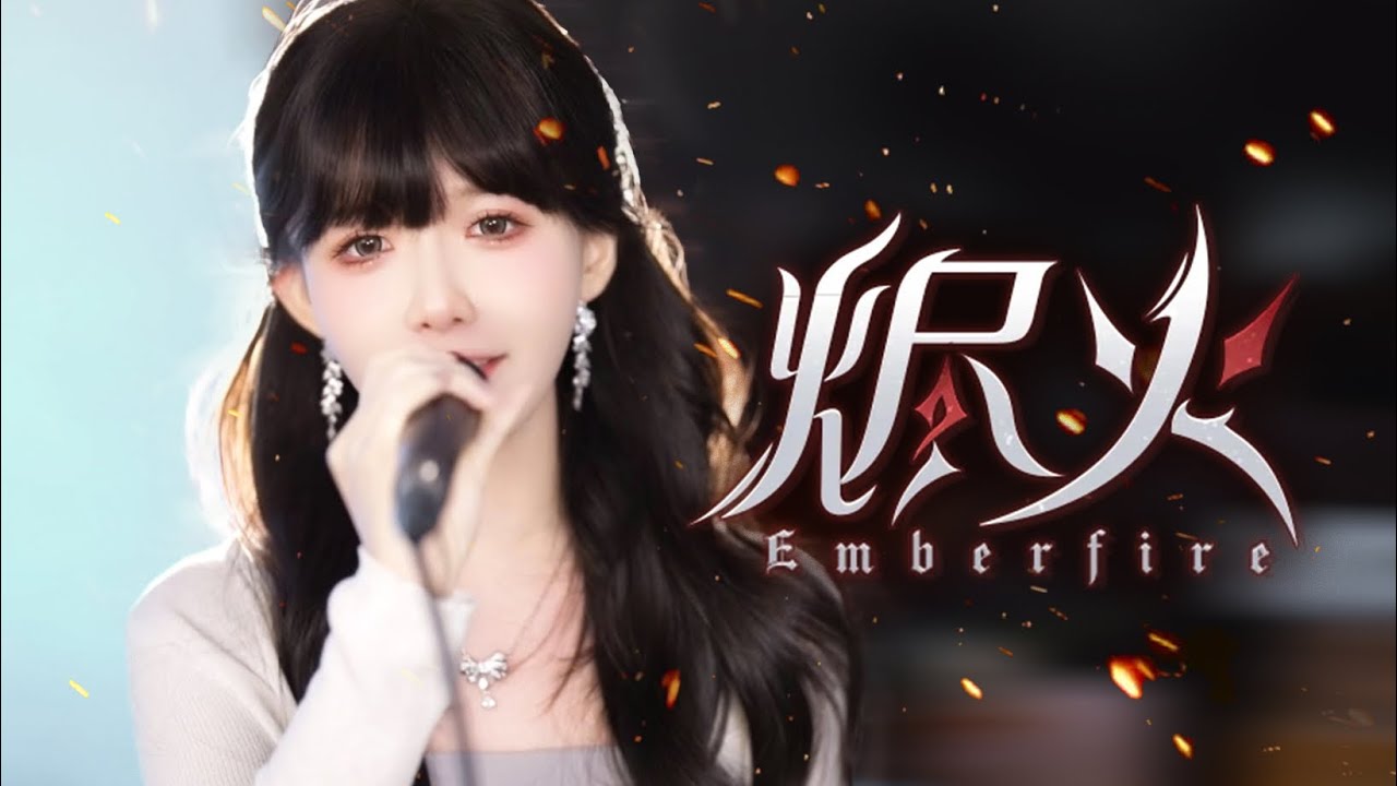 Genshin-「Emberfire」Cover 