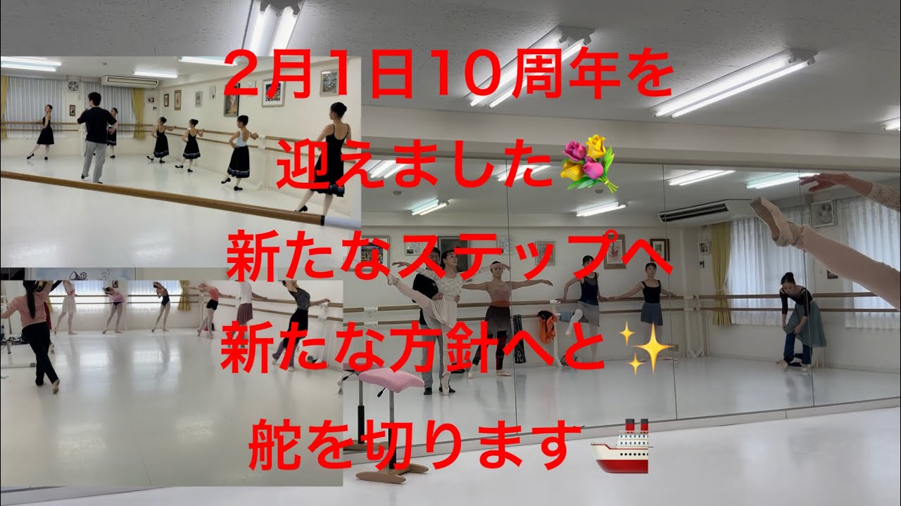2026年2月1日10周年を迎えました🌸新たなステップへ新たな方針へと舵を切ります🚢