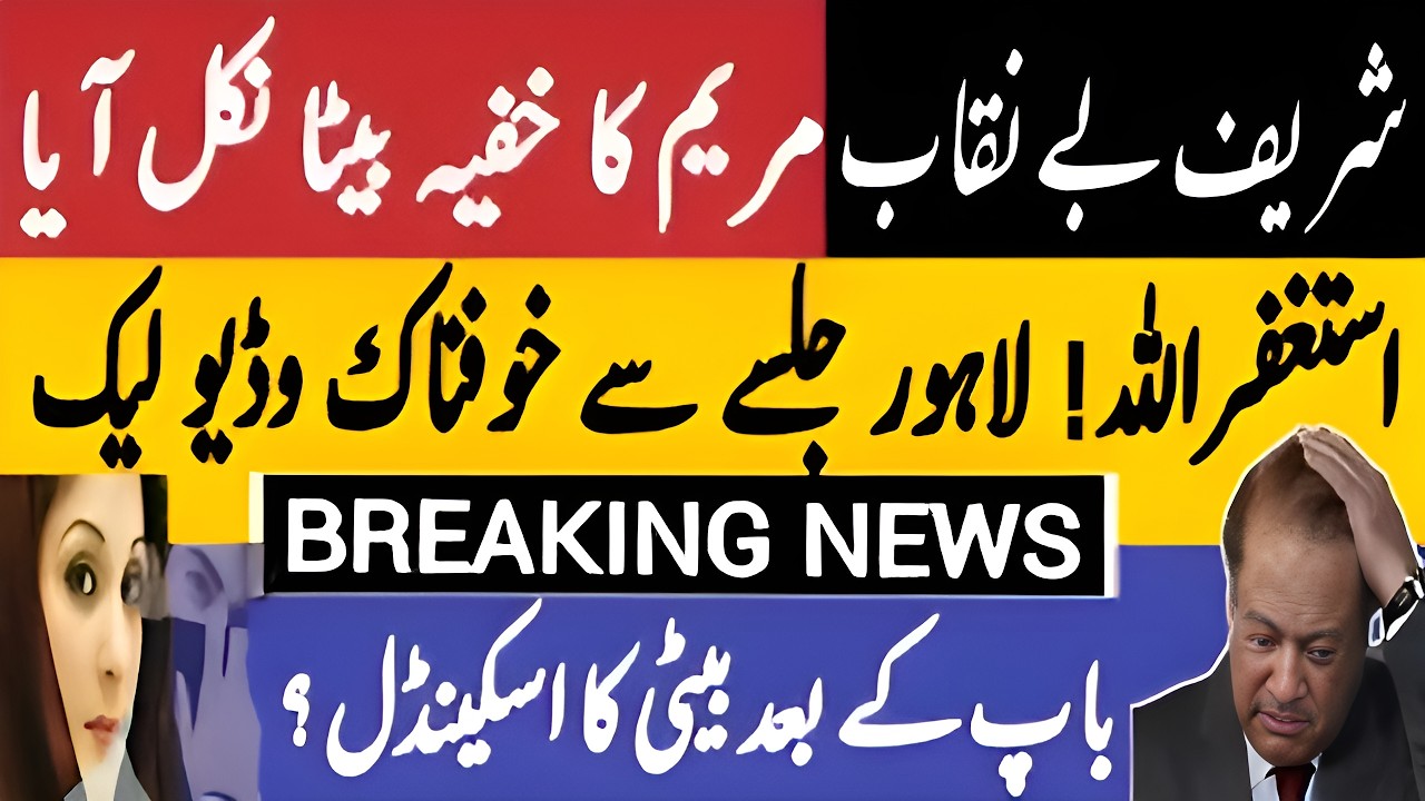 Viral Political Claims Surrounding Nawaz Sharif & Maryam Nawaz | Lahore Rally Debate Explained