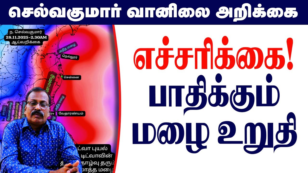 எச்சரிக்கை பாதிக்கும் மழை உறுதி 