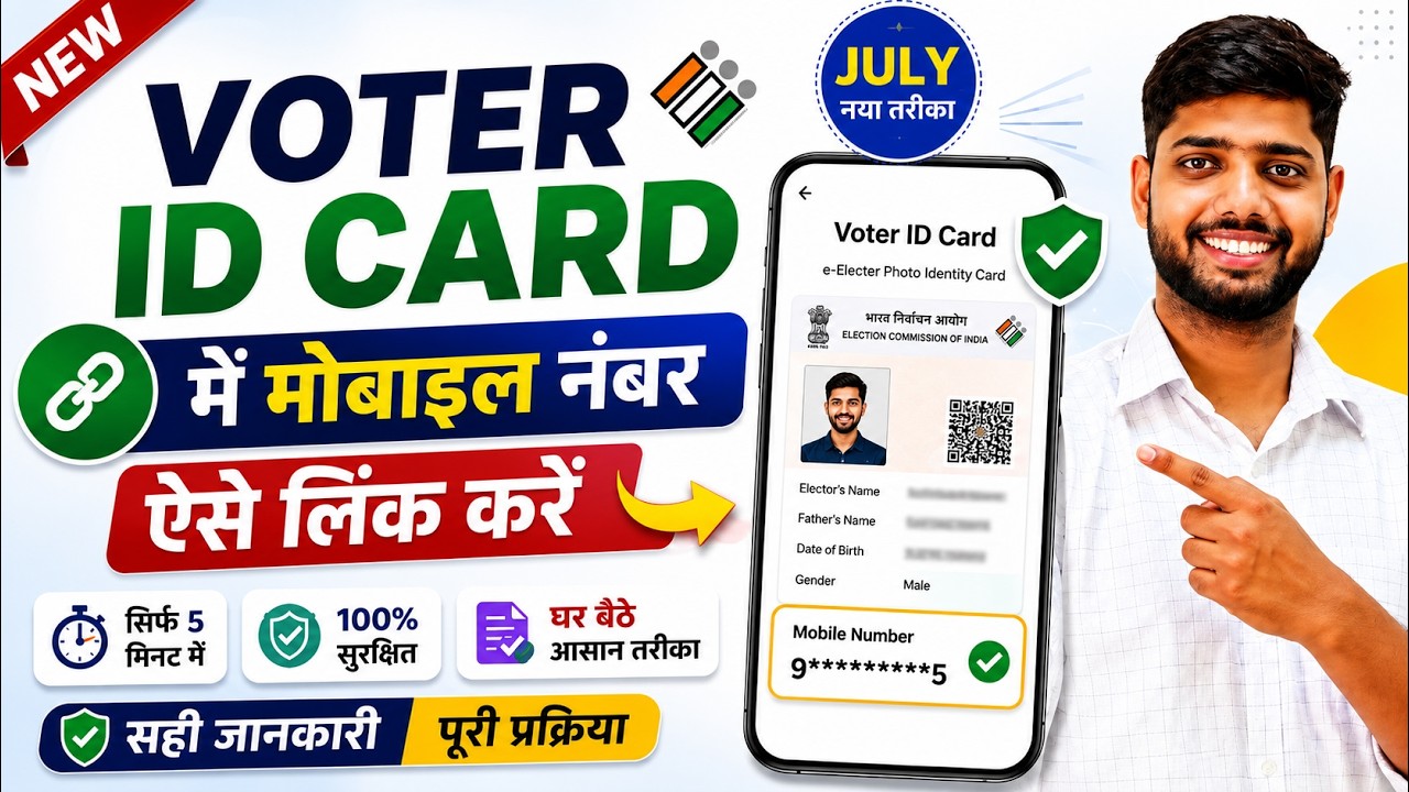 Voter card mobile number link 2026 | voter card me mobile number Kaise jode 2026 | mobile link voter