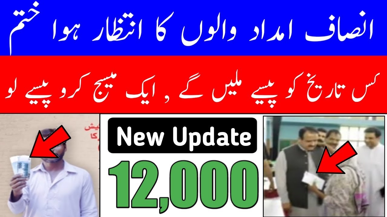 insaf imdad program 2020 | insaf imdad new update | nadra gov pk 2020| Help Line Number |Insaf Imdad