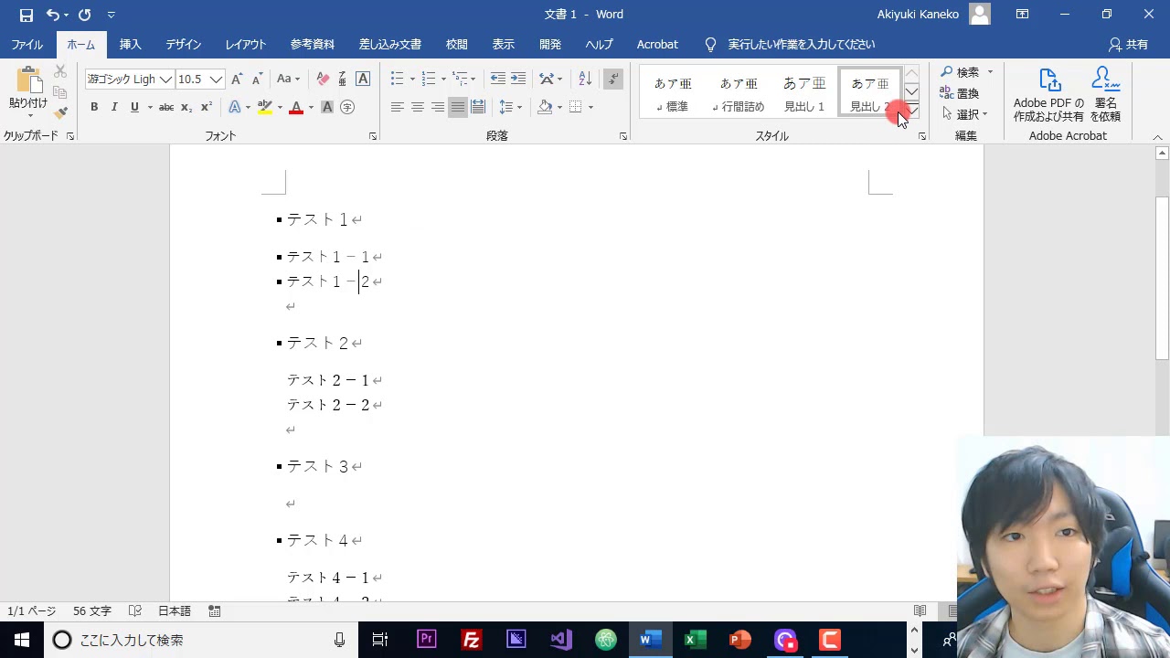 Word 目次を1秒で作成する方法