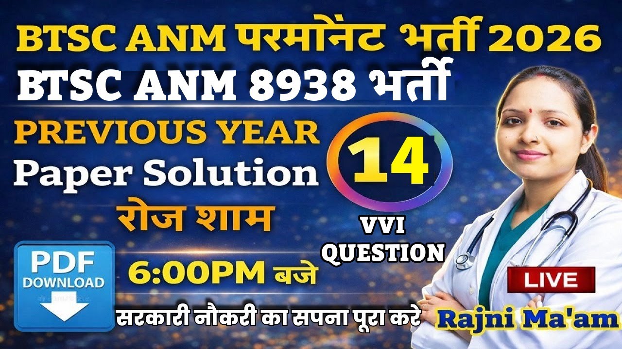 BTSC ANM PERMANENT BHARTI 2026| BIHAR ANM ONLINE CLASS | BIHAR ANM LIVE CLASS|PYQ BASED VVI QUESTION