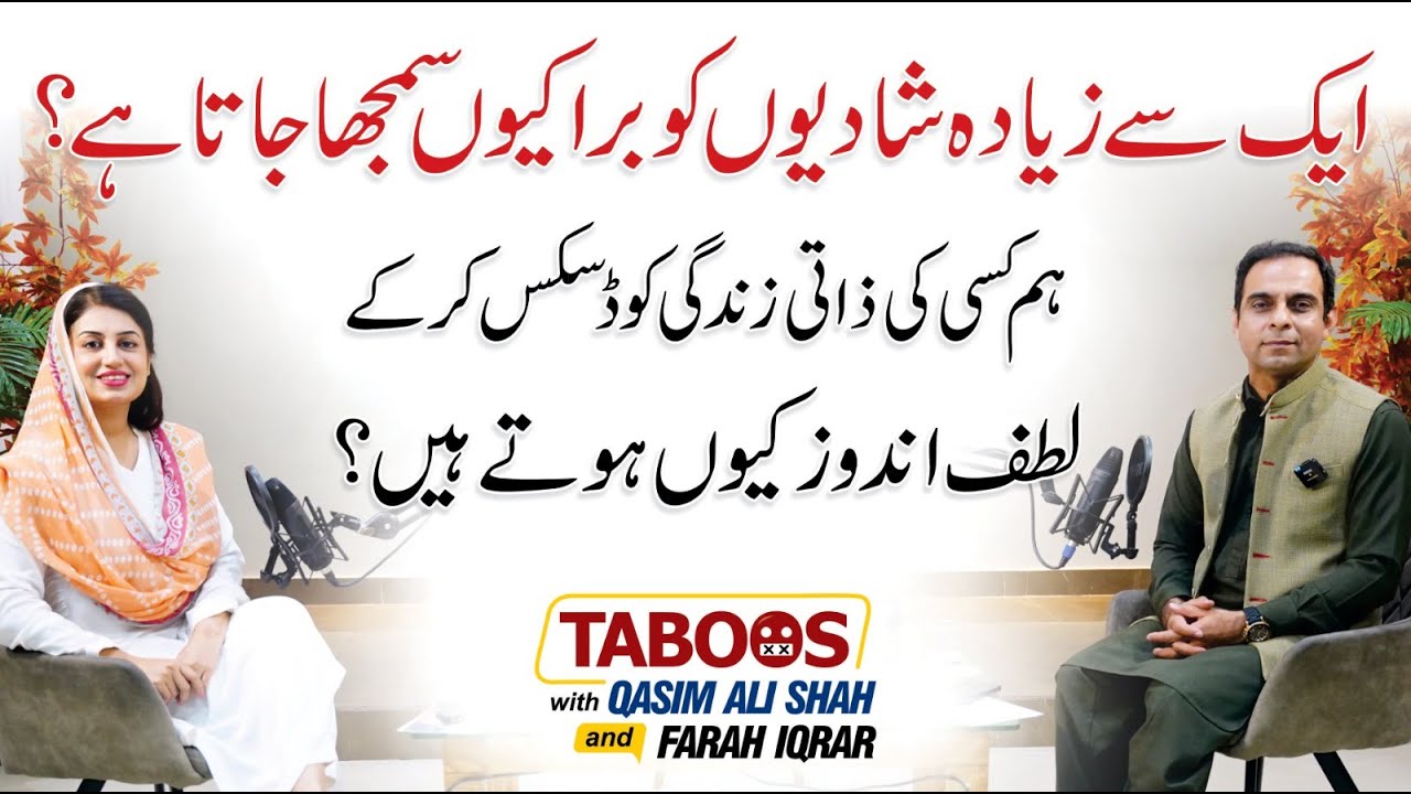 A Detailed Discussion on Polygamy (Second Marriage) - Taboos By Qasim Ali Shah with Farah Iqrar