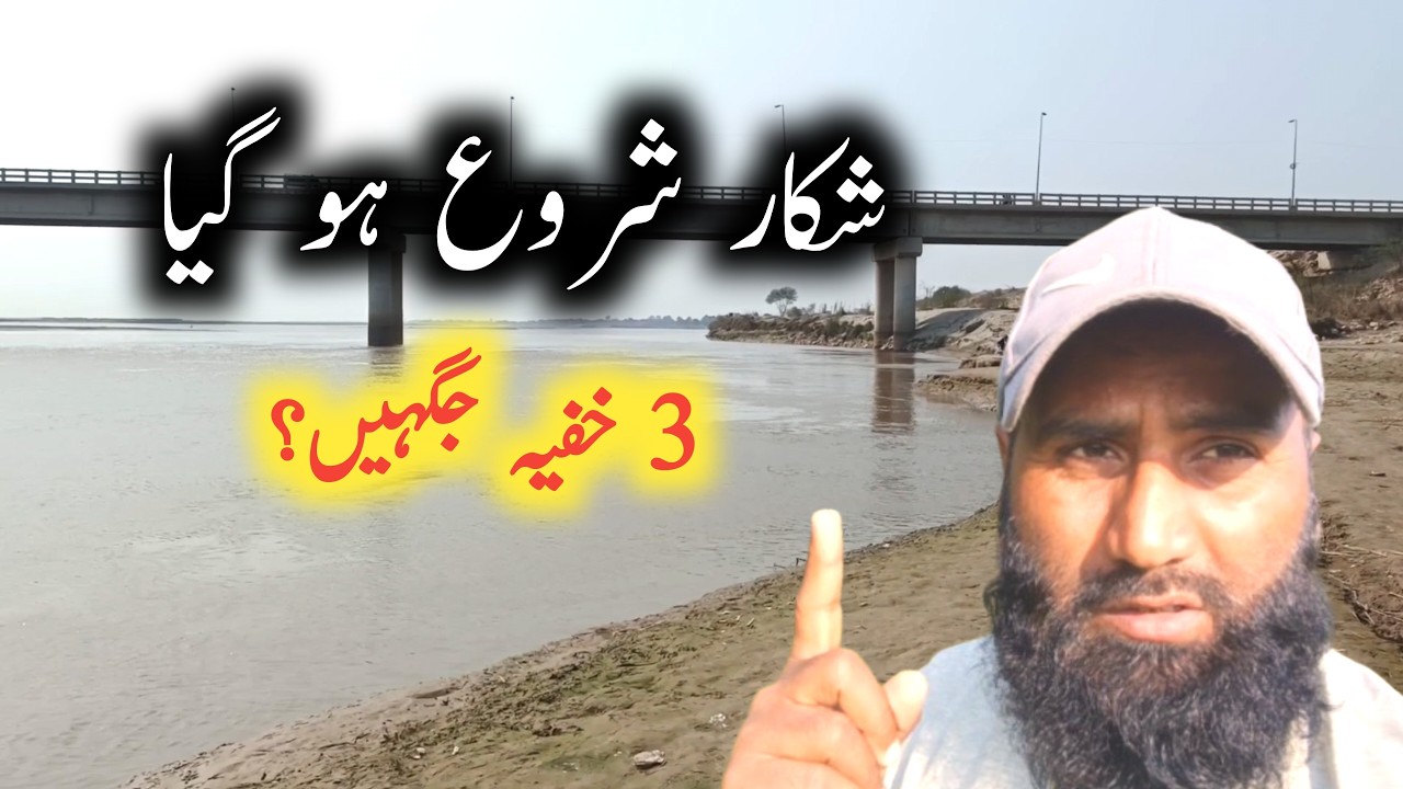 آج کا زبردست شکار | best fishing spot