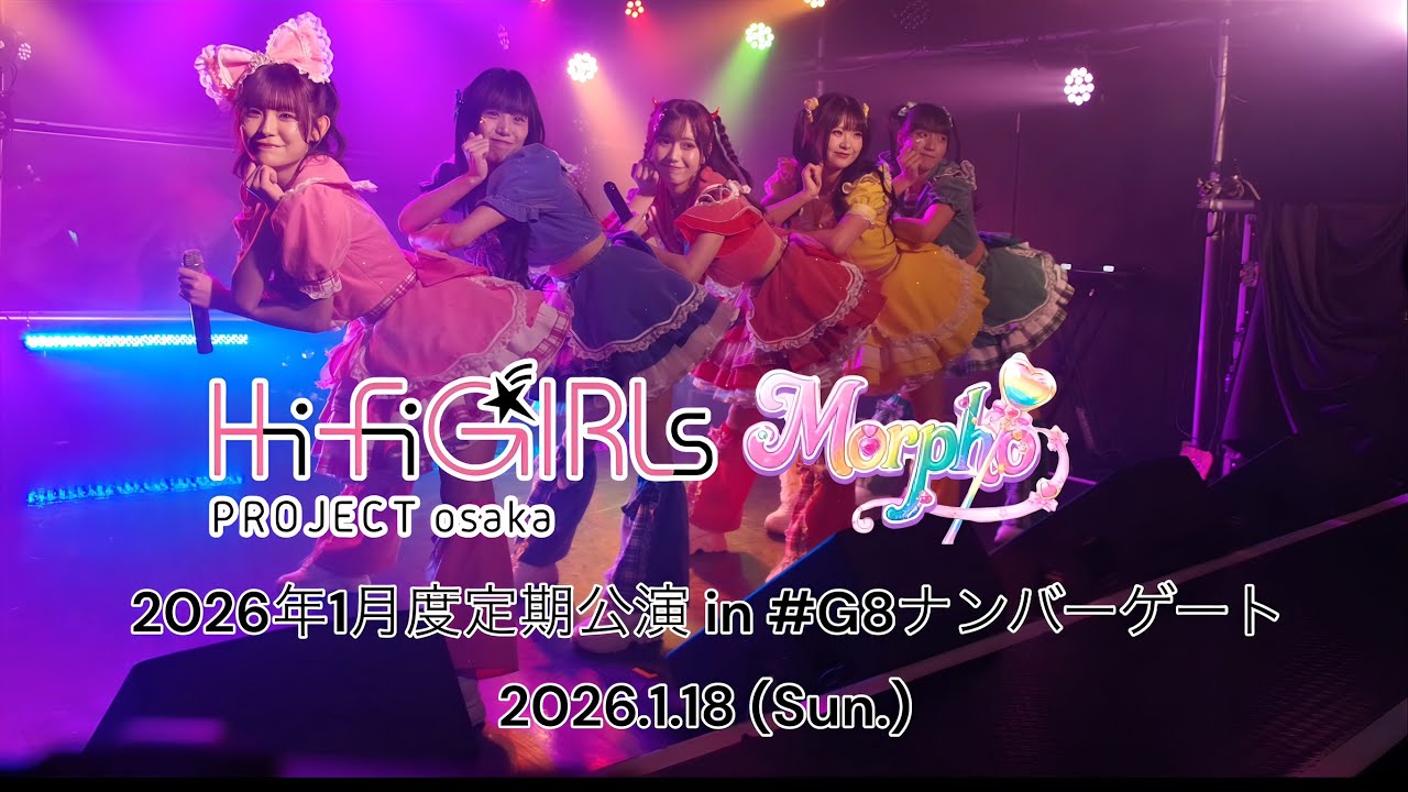Hi-Fi GIRLs PROJECT osaka 1月定期公演【Morpho/モルフォ】in #G8 ナンバーゲート 2026年1月18日（Sun.）