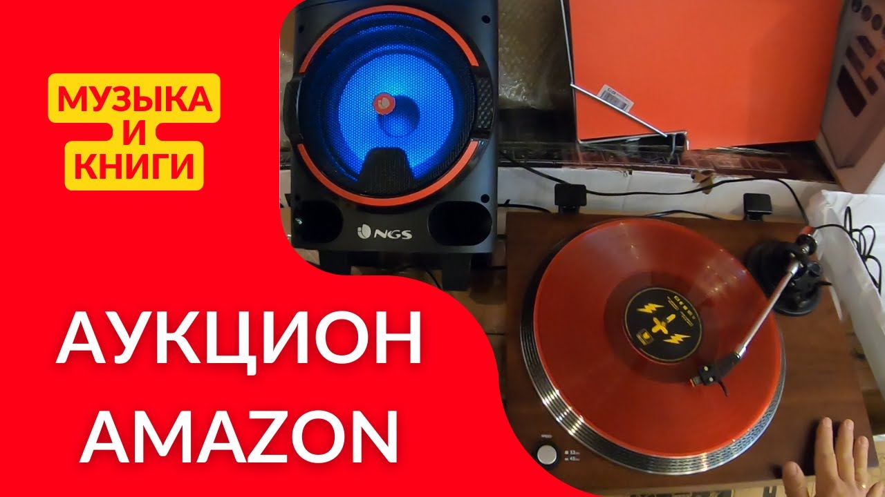 1.3 Продолжаем разбирать коробки от Amazon, много связанного с музыкой и книг