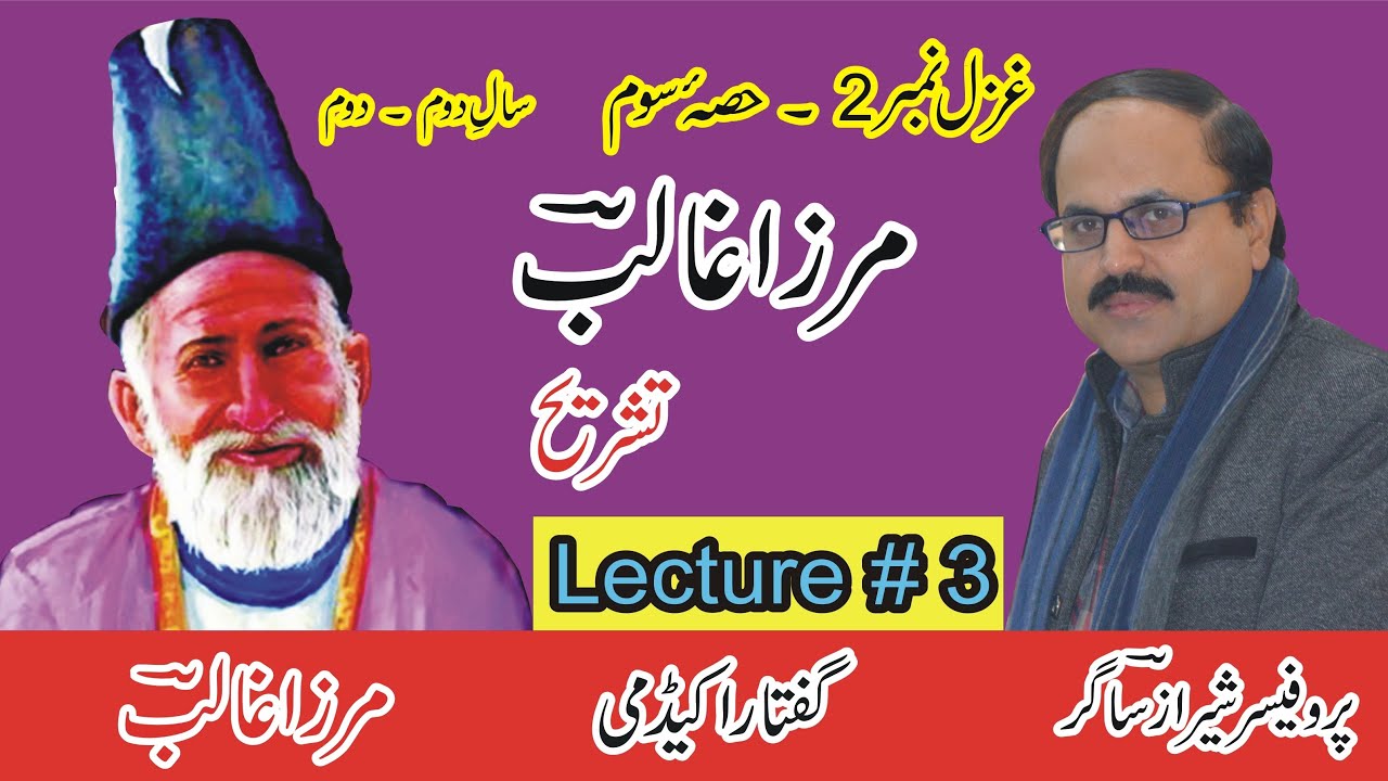 Mirza Ghalib "Ghazal 2"(Lecture # 3/3) 2nd Year Urdu.