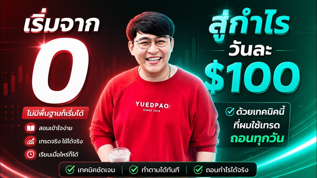 IQ OPTION สอนเทรดมือใหม่ใช้วิธีนี้ เริ่มต้นทำกำไรทันที จาก 0 สู่ $100 ต่อวัน l ถอนทุกวัน!