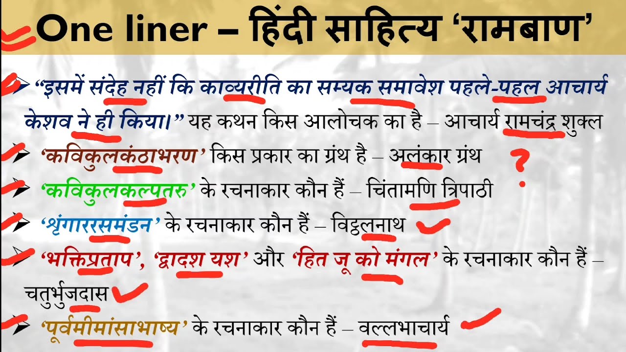 वन लाइनर का रामबाण| हिंदी साहित्य का इतिहास| UPGDC UPGIC EMRS TGT PGT hindi, UGCNET hindi, UKLT NVS 